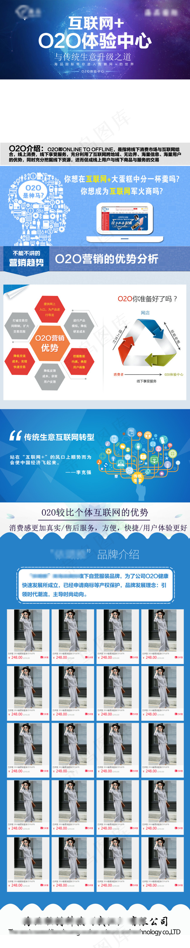 O2O体验中心宣传