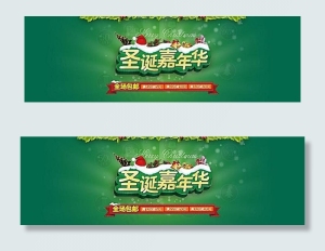 淘宝圣诞嘉年华海报素材