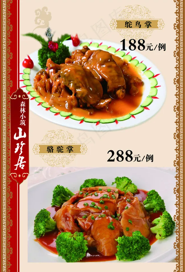 精美菜肴设计素材画面psd模版下载