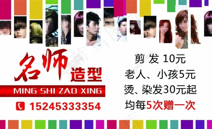 美发名片psd模版下载