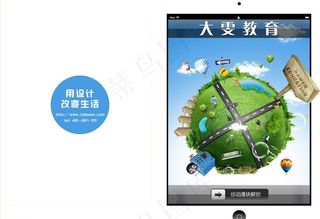 教育 宣传册 地球图片