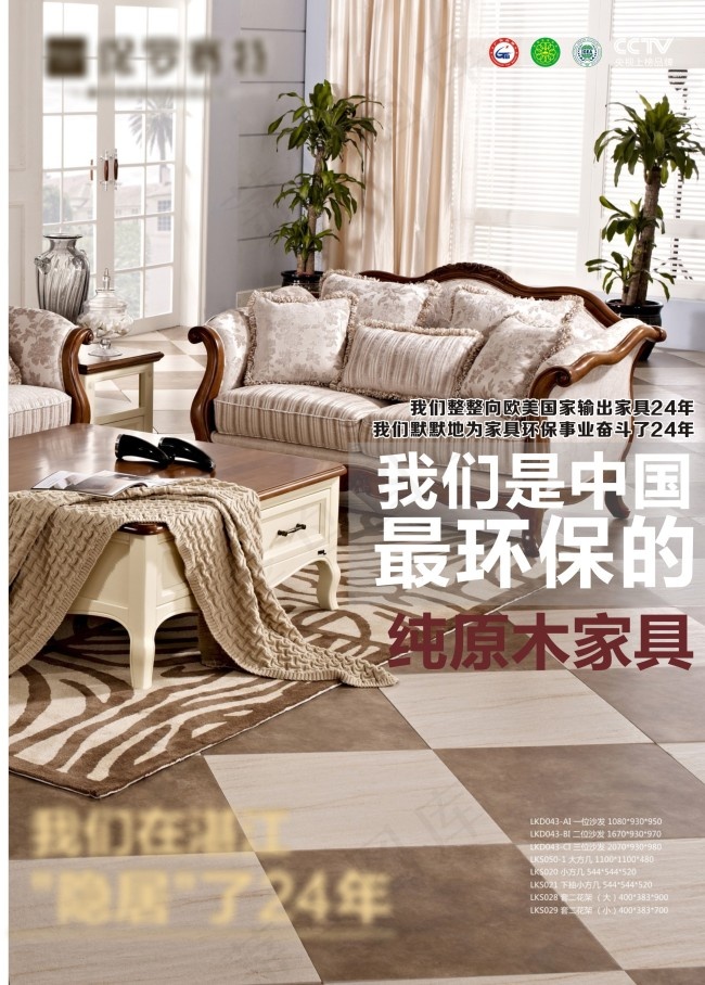 中国环保原实木木家具广告宣传海报D...