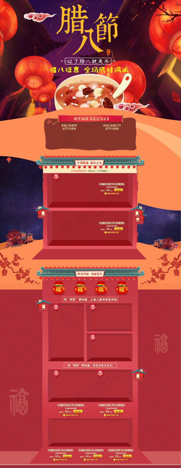 中国风传统节日腊八节首页