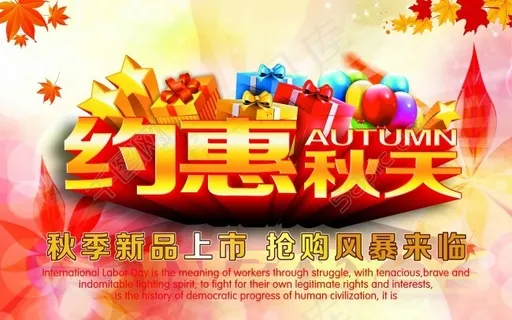 约会秋天素材下载