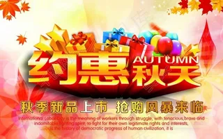 约会秋天素材下载