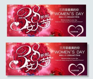 妇女节 女人节 淘宝图片