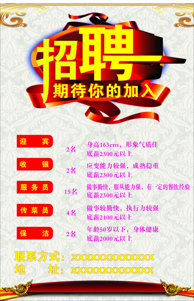 招聘海报cdr矢量模版下载