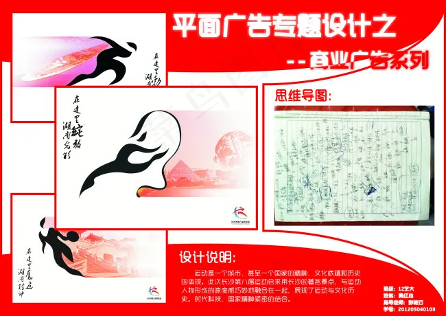 平面广告之商业广告创意展板