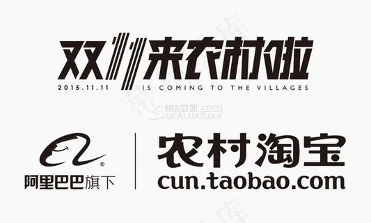 农村淘宝LOGO矢量图素材下载