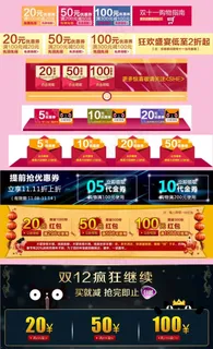 双12继续淘宝优惠券天猫促销优惠券模板