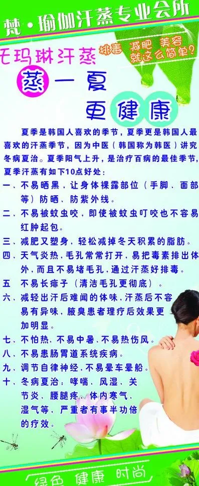 梵瑜伽汗蒸展架图片cdr矢量模版下载