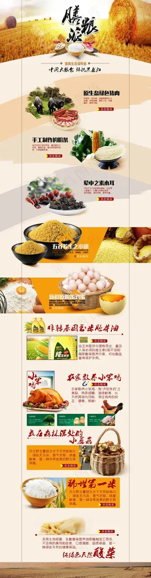 大米粮食五谷杂粮店铺模板psd 大米粮食五谷杂粮店铺模板psd