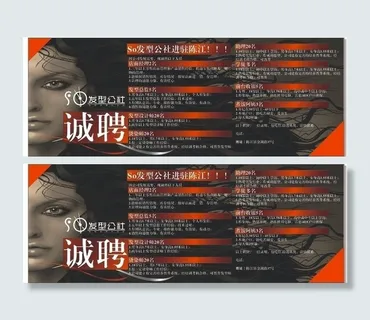 so发型公社招聘图片