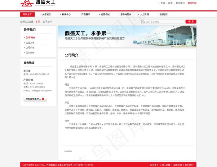 工业机械公司简介图片psd模版下载