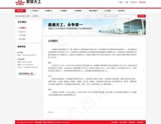 工业机械公司简介图片