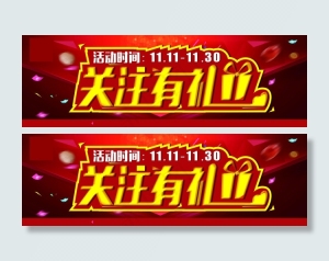 关注有礼 关注券