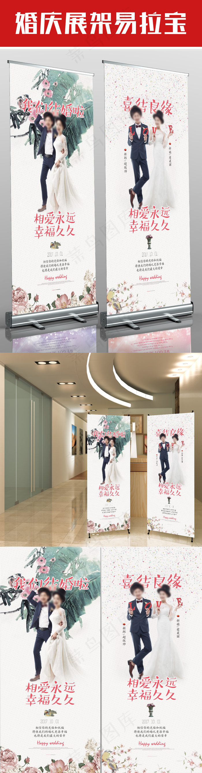 清新唯美简约婚庆婚礼海报展架设计(4724X10630(DPI:150))psd模版下载