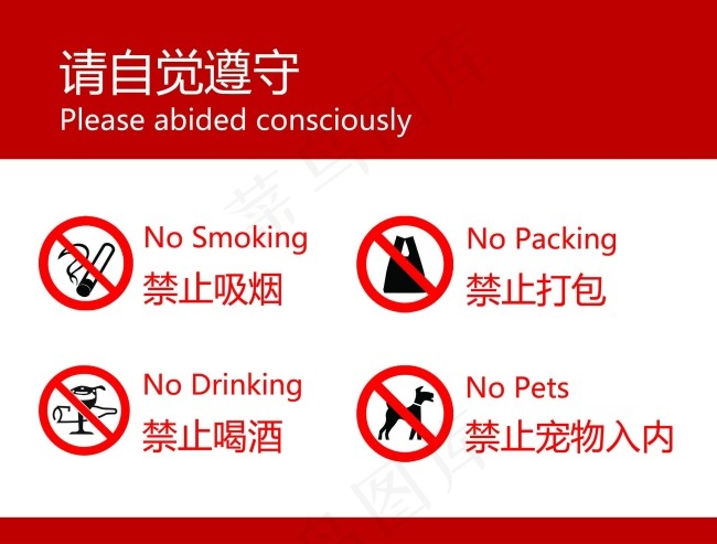 禁止吸烟标语psd模版下载