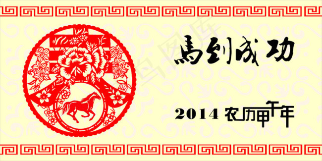 2014马年广告设计素材cdr矢量模版下载