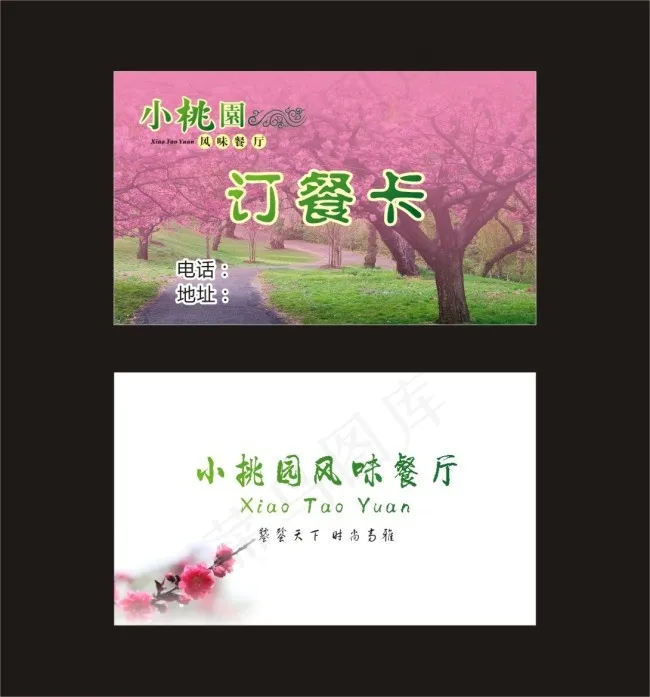 酒店名片cdr矢量模版下载