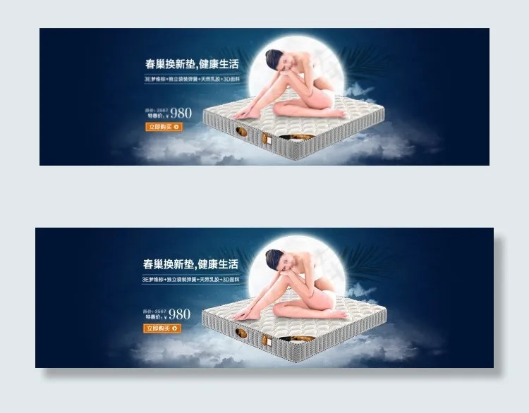 淘宝床垫促销海报设计PSD素材psd模版下载