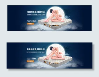 淘宝床垫促销海报设计PSD素材