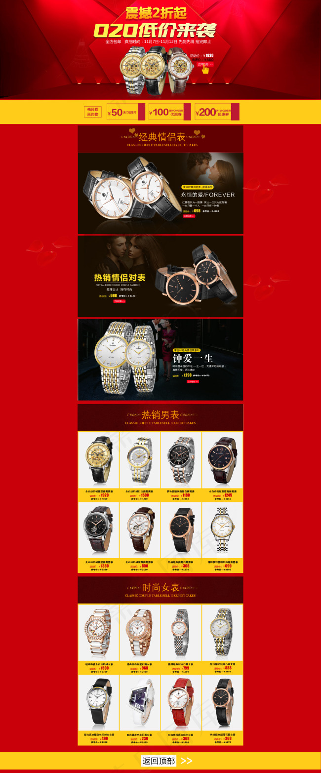 淘宝手表双11psd模板下载psd模版下载