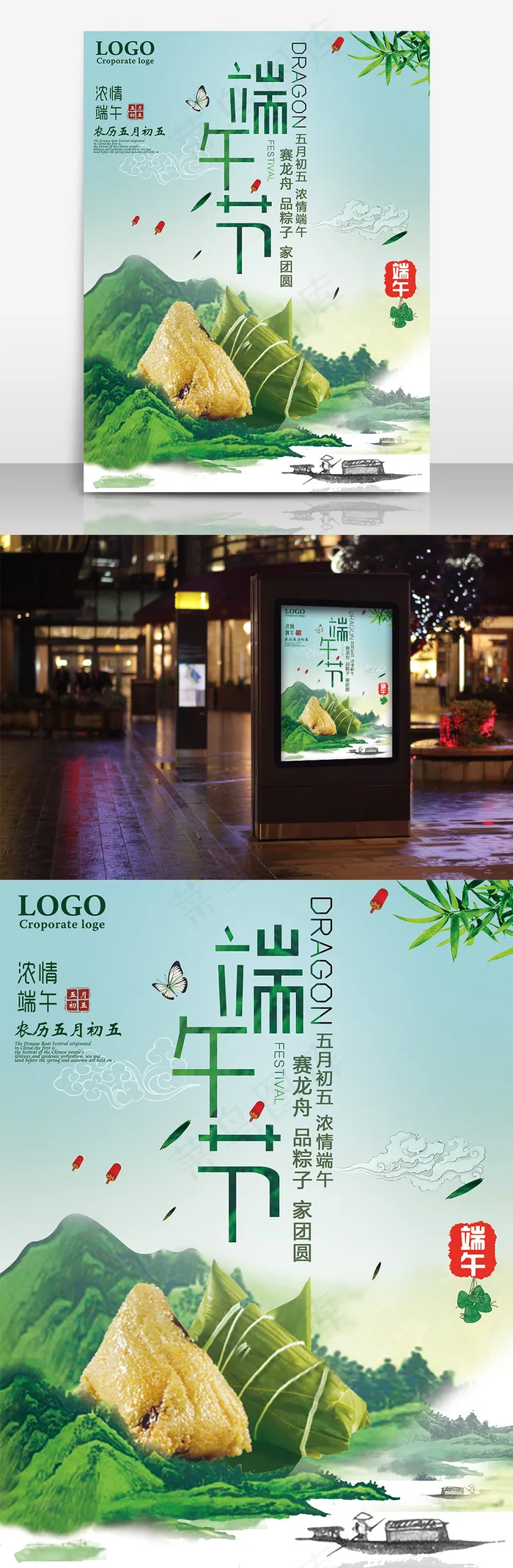 端午节海报创意设计(7087X9451(DPI:300))psd模版下载
