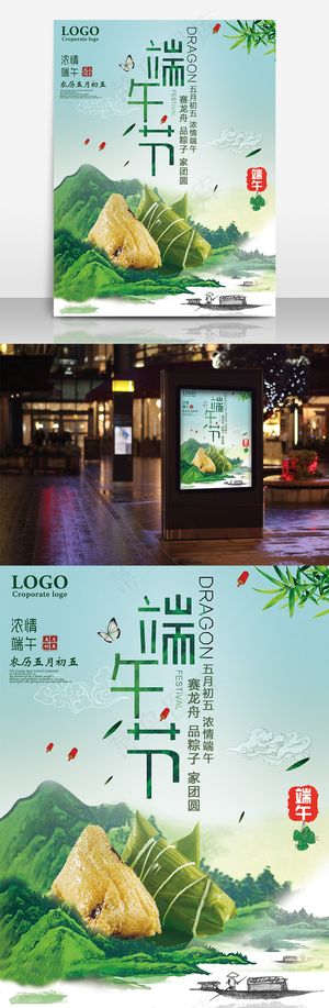 端午节海报创意设计