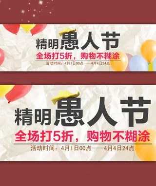 淘宝天猫愚人节促销海报PSD素材模...