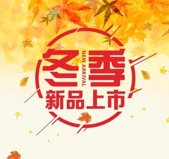 新品上市标志 新品上市标志