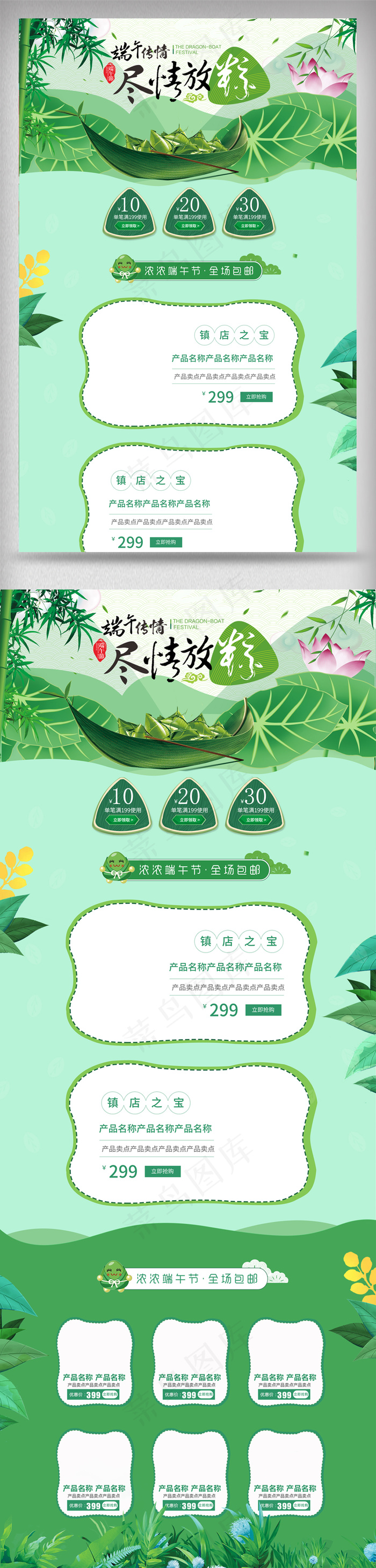绿色清新端午节龙舟淘宝首页psd模版下载