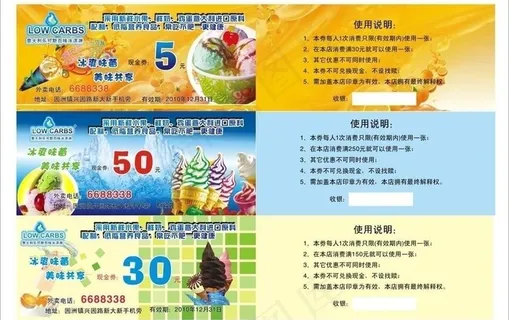 冰淇淋奶茶现金券图片