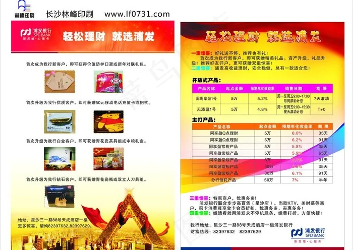 浦发银行单页图片cdr矢量模版下载