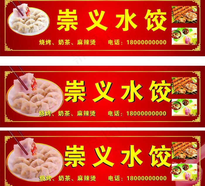 餐饮招牌图片cdr矢量模版下载