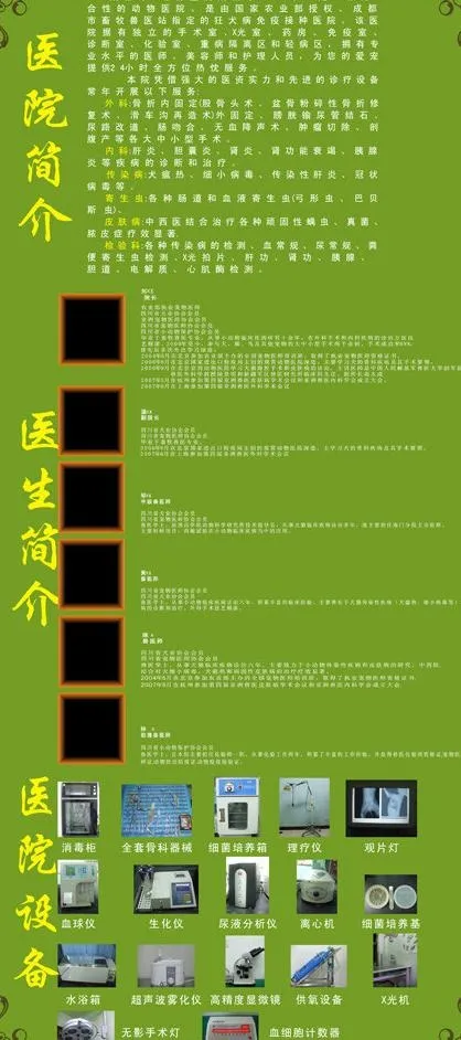 宠物动物医院设备 医生介绍 医院介绍图片(210X297)cdr矢量模版下载