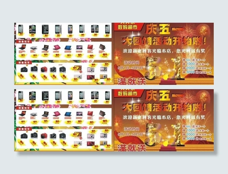 超市活动传单图片cdr矢量模版下载