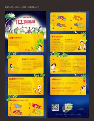 10.1盛大启幕 深蓝色底