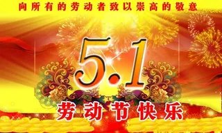 劳动节海报素材