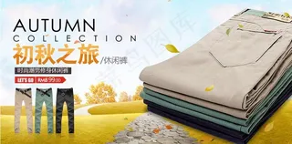 淘宝休闲裤广告图图片