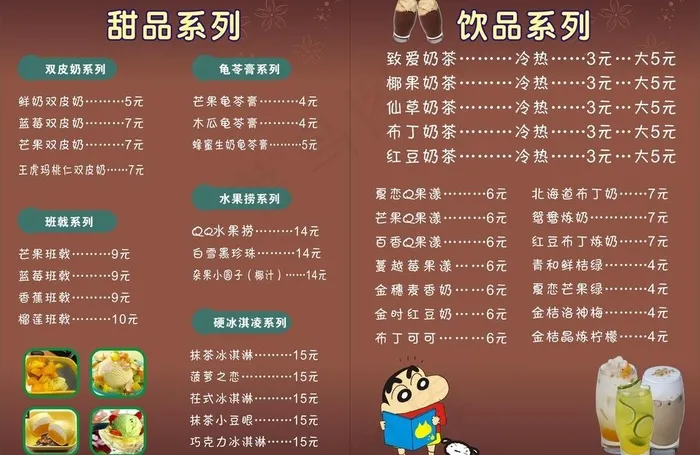 奶茶菜单图片cdr矢量模版下载