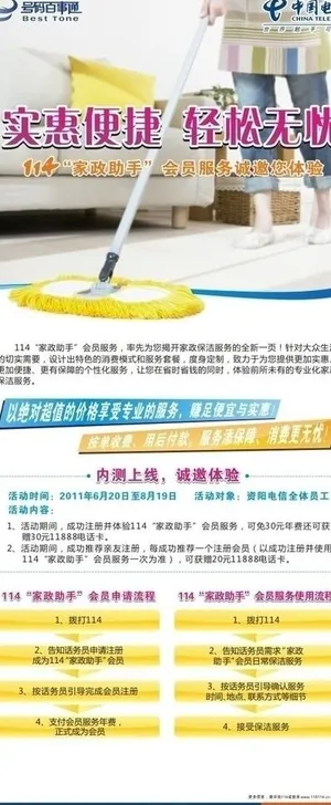 电信114家政服务图片