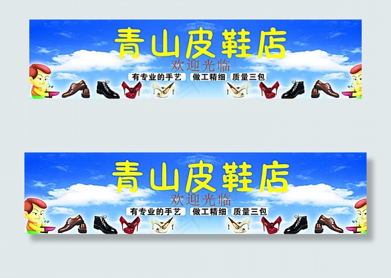 皮鞋店门头图片