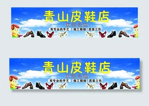 皮鞋店门头图片