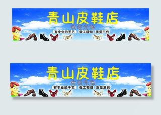 皮鞋店门头图片