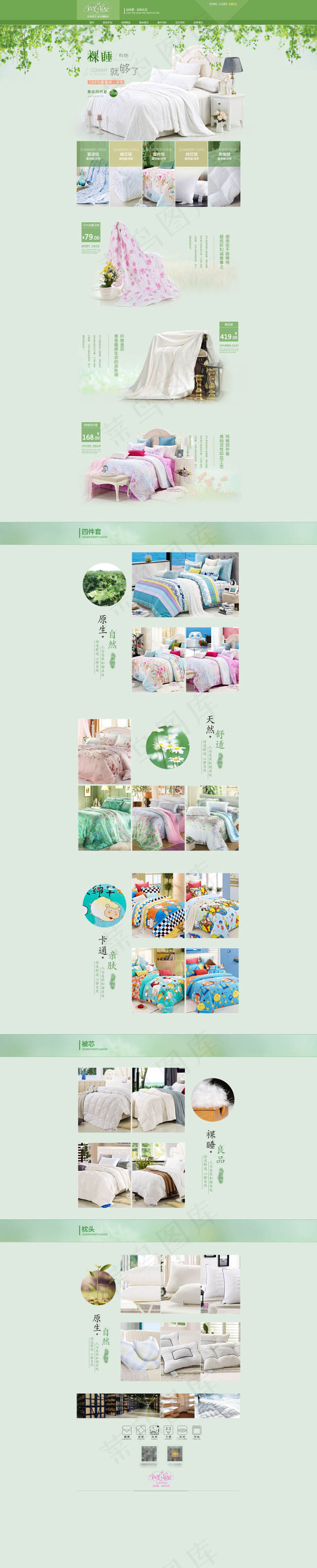 时尚家纺产品促销首页海报