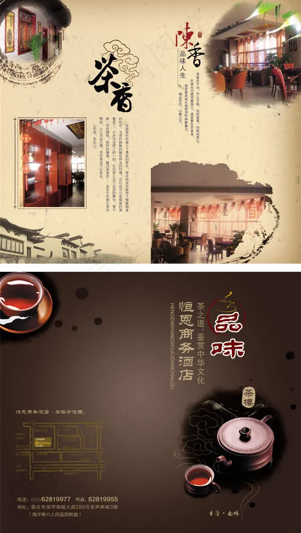 中国风茶餐厅折页设计psd素材(2906X2552(DPI:300))psd模版下载