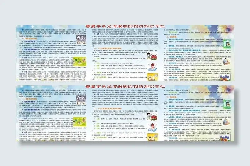 春夏季常见传染病的预图片cdr矢量模版下载