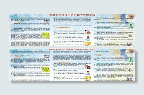 春夏季常见传染病的预图片