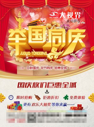 国庆DM单页图片